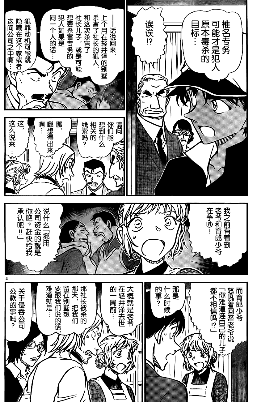 《名侦探柯南》漫画 conan_783集