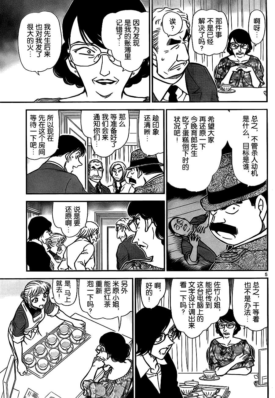 《名侦探柯南》漫画 conan_783集
