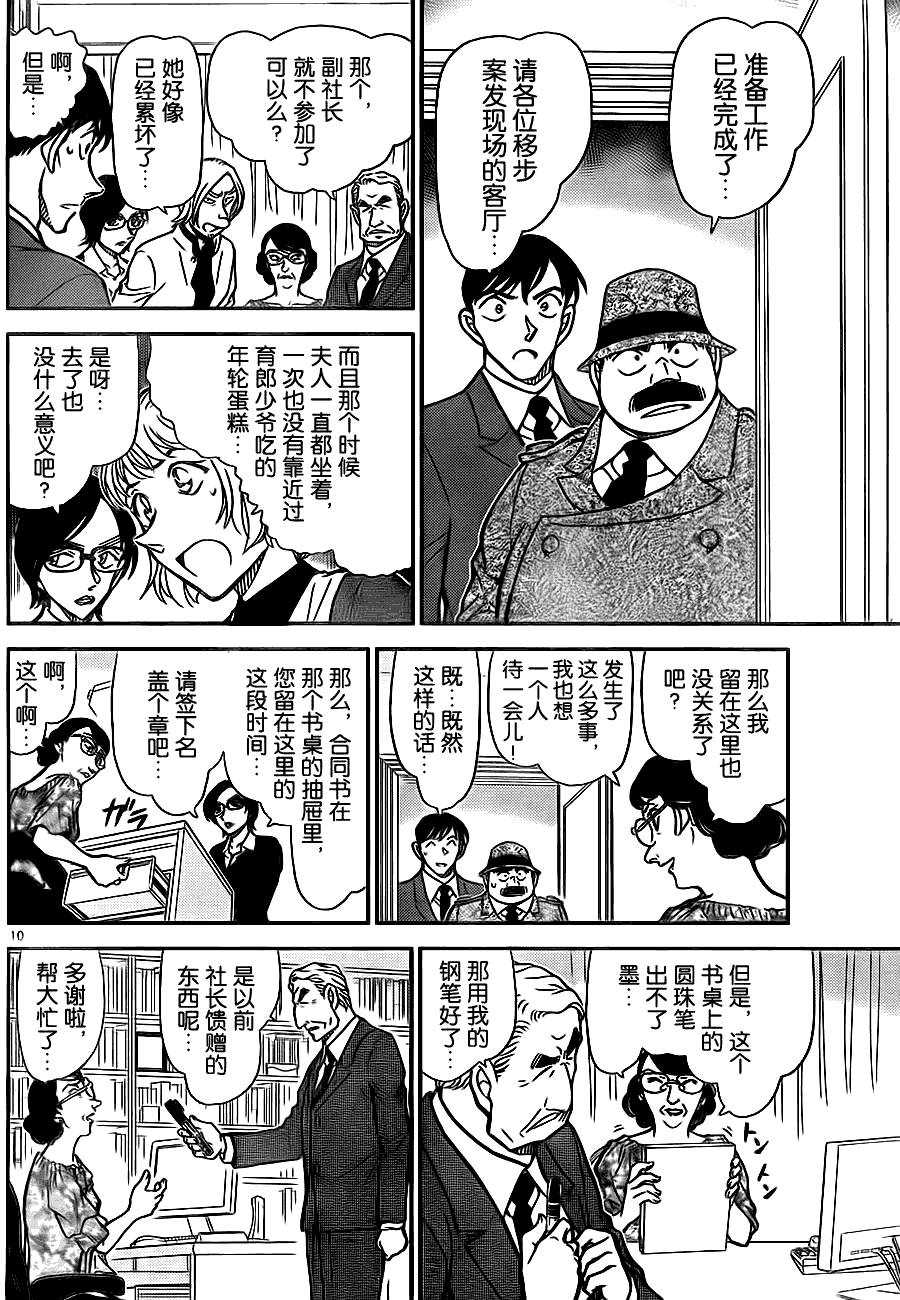 《名侦探柯南》漫画 conan_783集