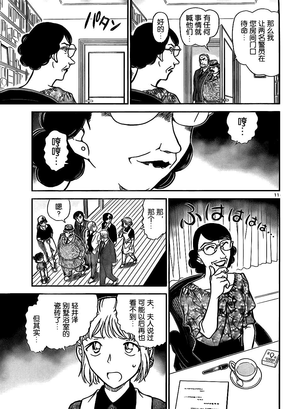 《名侦探柯南》漫画 conan_783集