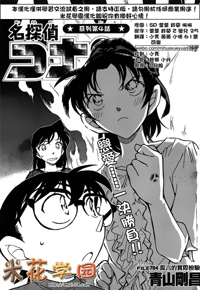 《名侦探柯南》漫画 conan_784集