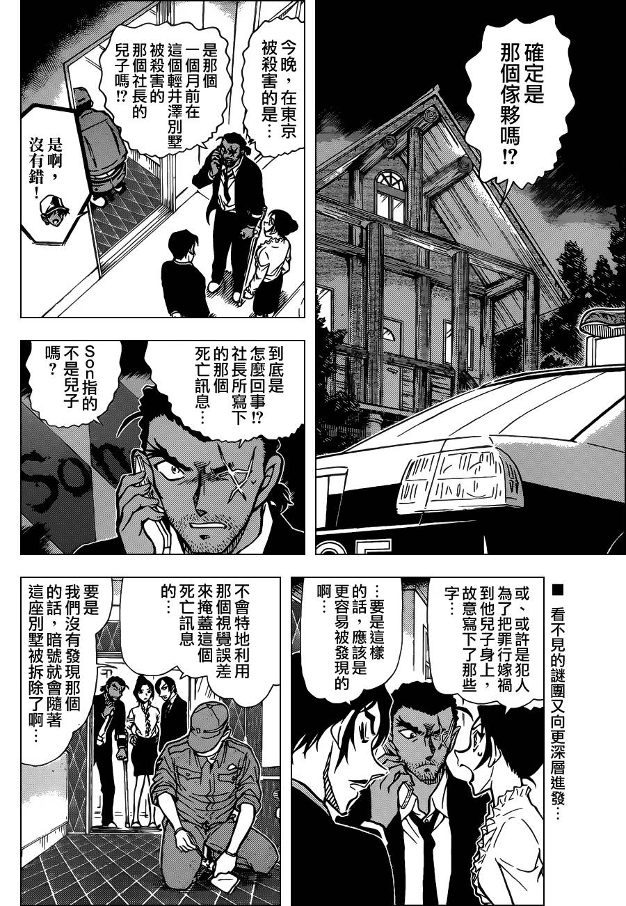 《名侦探柯南》漫画 conan_784集