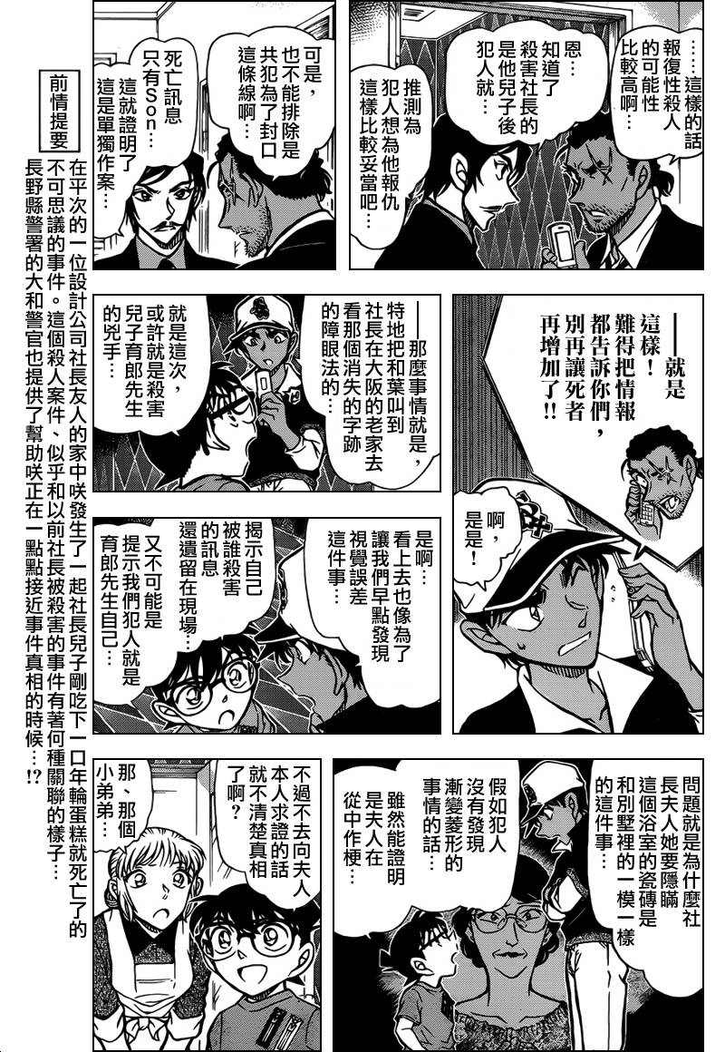 《名侦探柯南》漫画 conan_784集