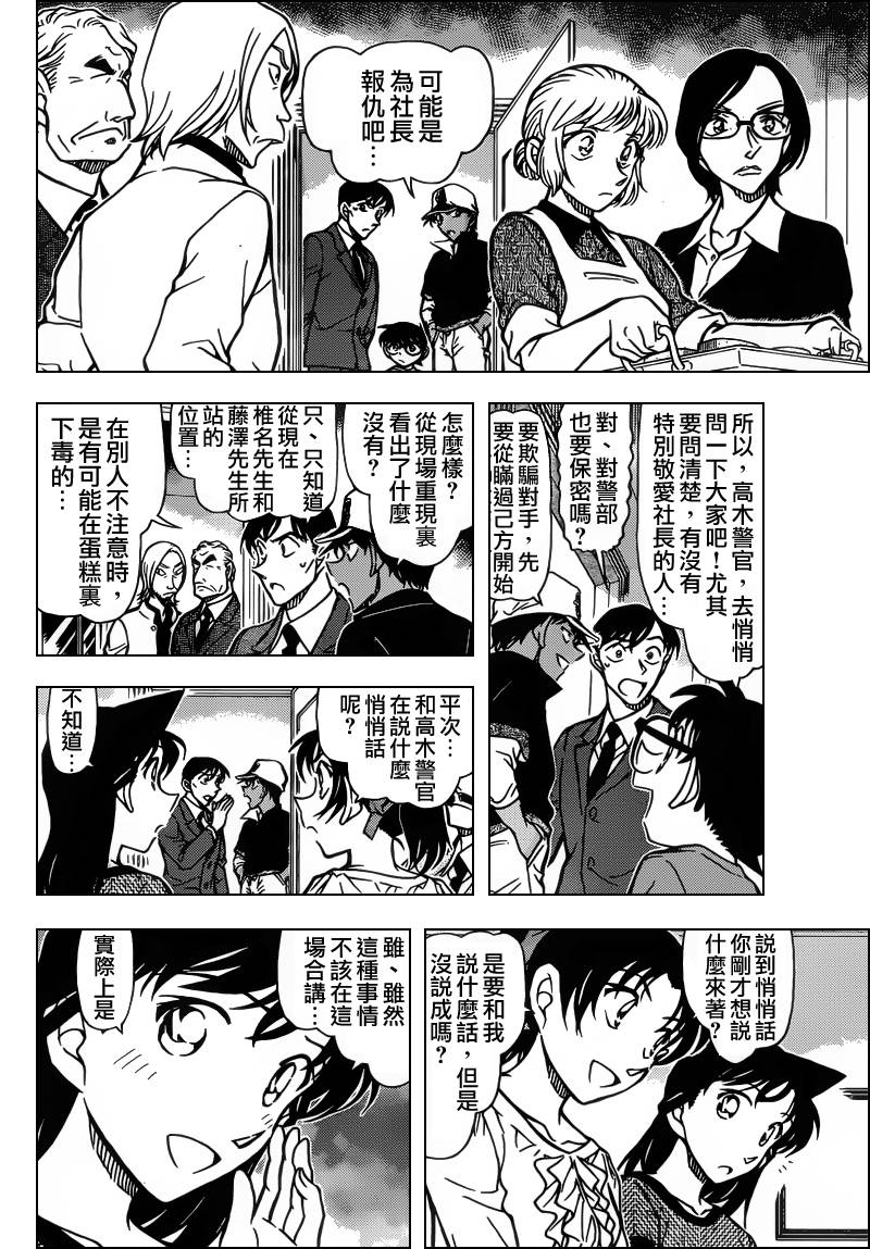 《名侦探柯南》漫画 conan_784集