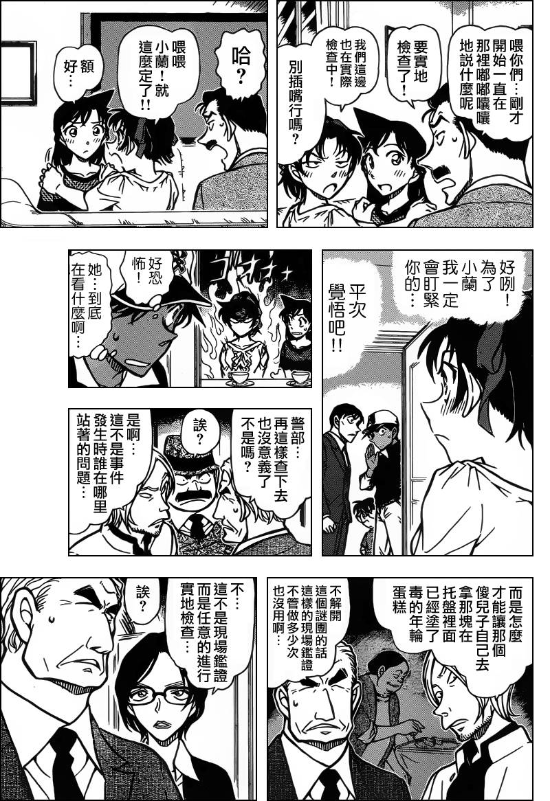 《名侦探柯南》漫画 conan_784集