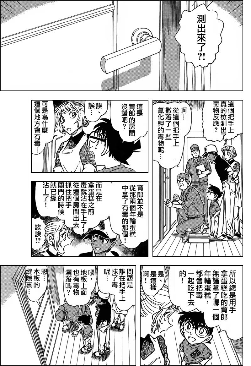 《名侦探柯南》漫画 conan_784集