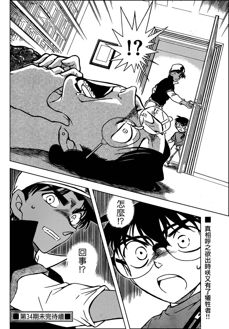 《名侦探柯南》漫画 conan_784集