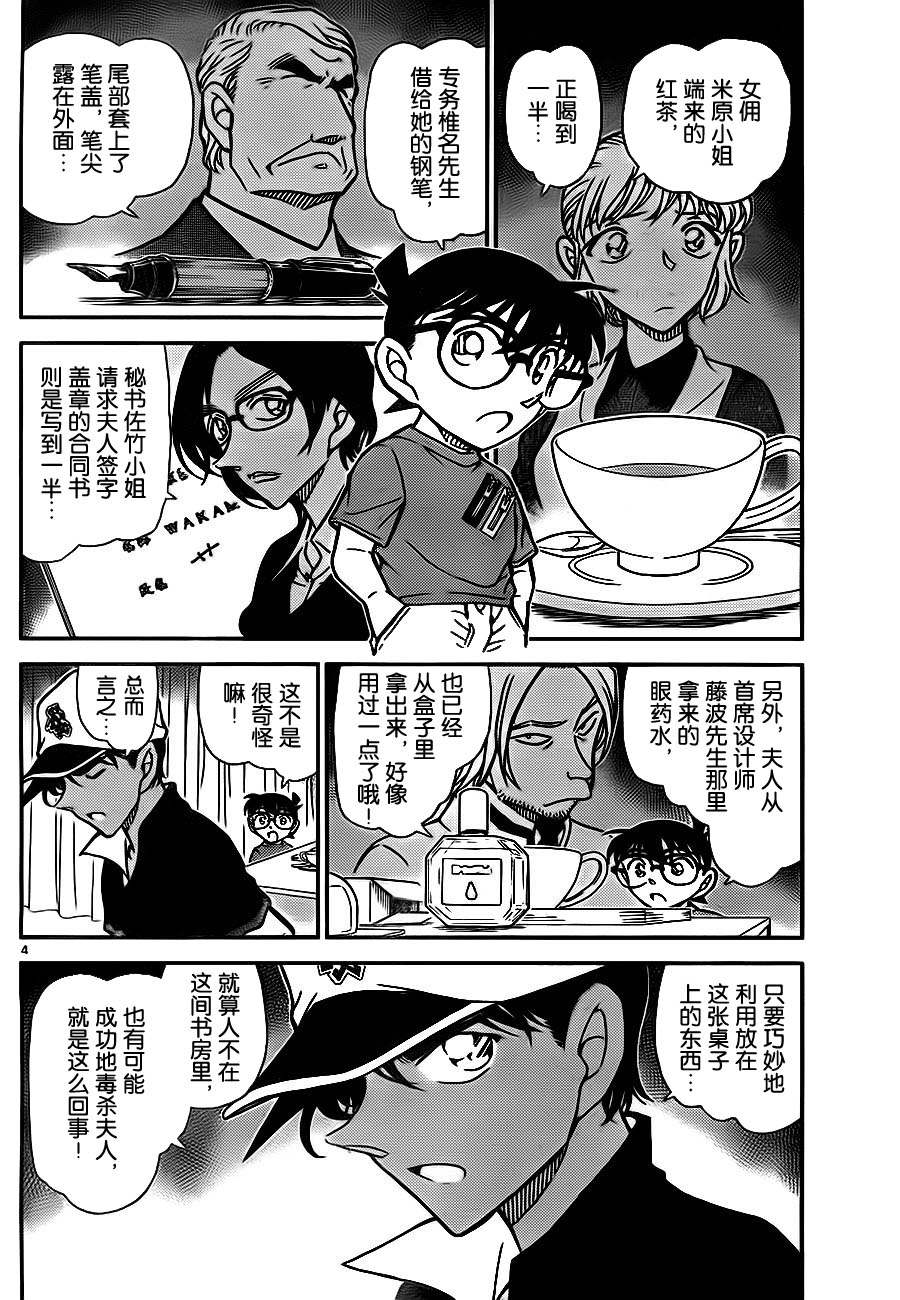 《名侦探柯南》漫画 conan_785集