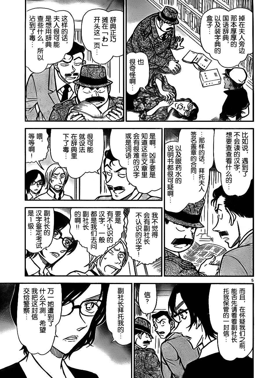 《名侦探柯南》漫画 conan_785集