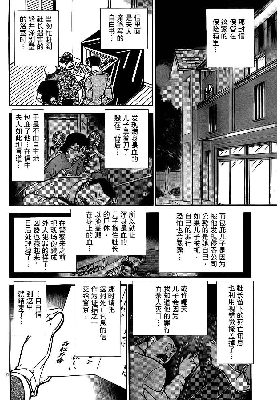 《名侦探柯南》漫画 conan_785集