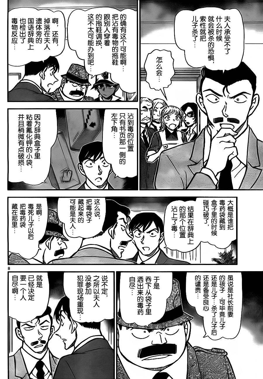 《名侦探柯南》漫画 conan_785集