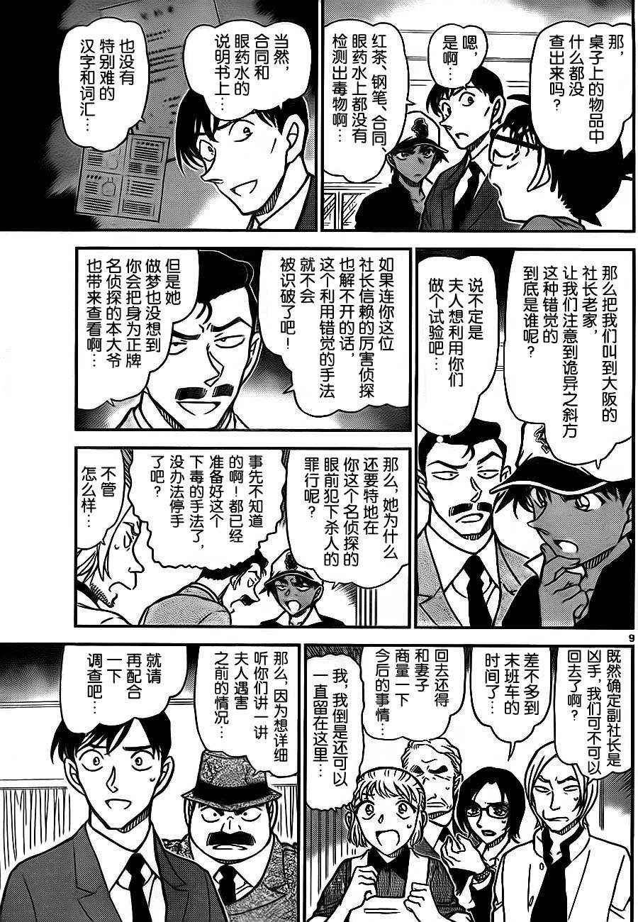 《名侦探柯南》漫画 conan_785集