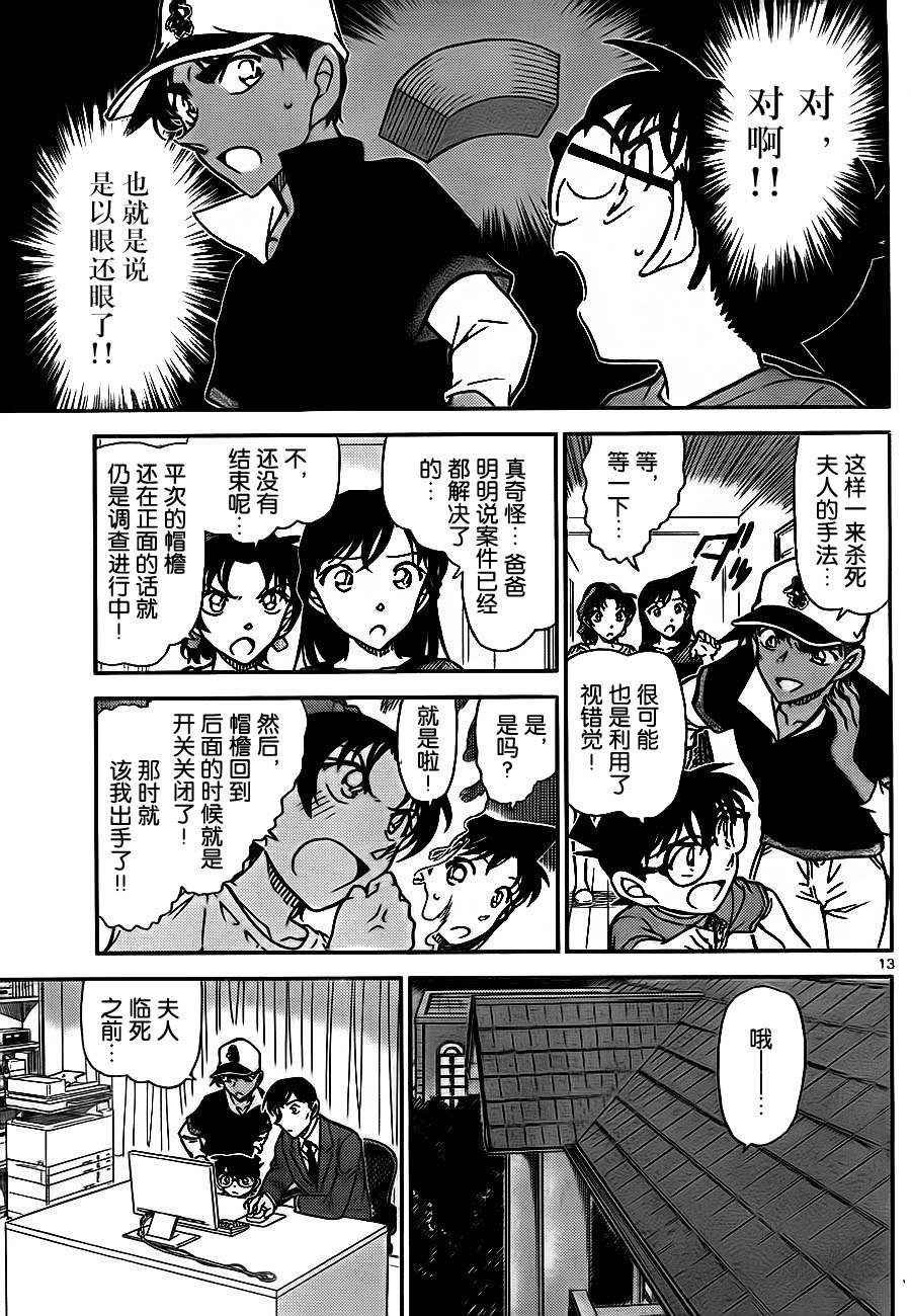 《名侦探柯南》漫画 conan_785集