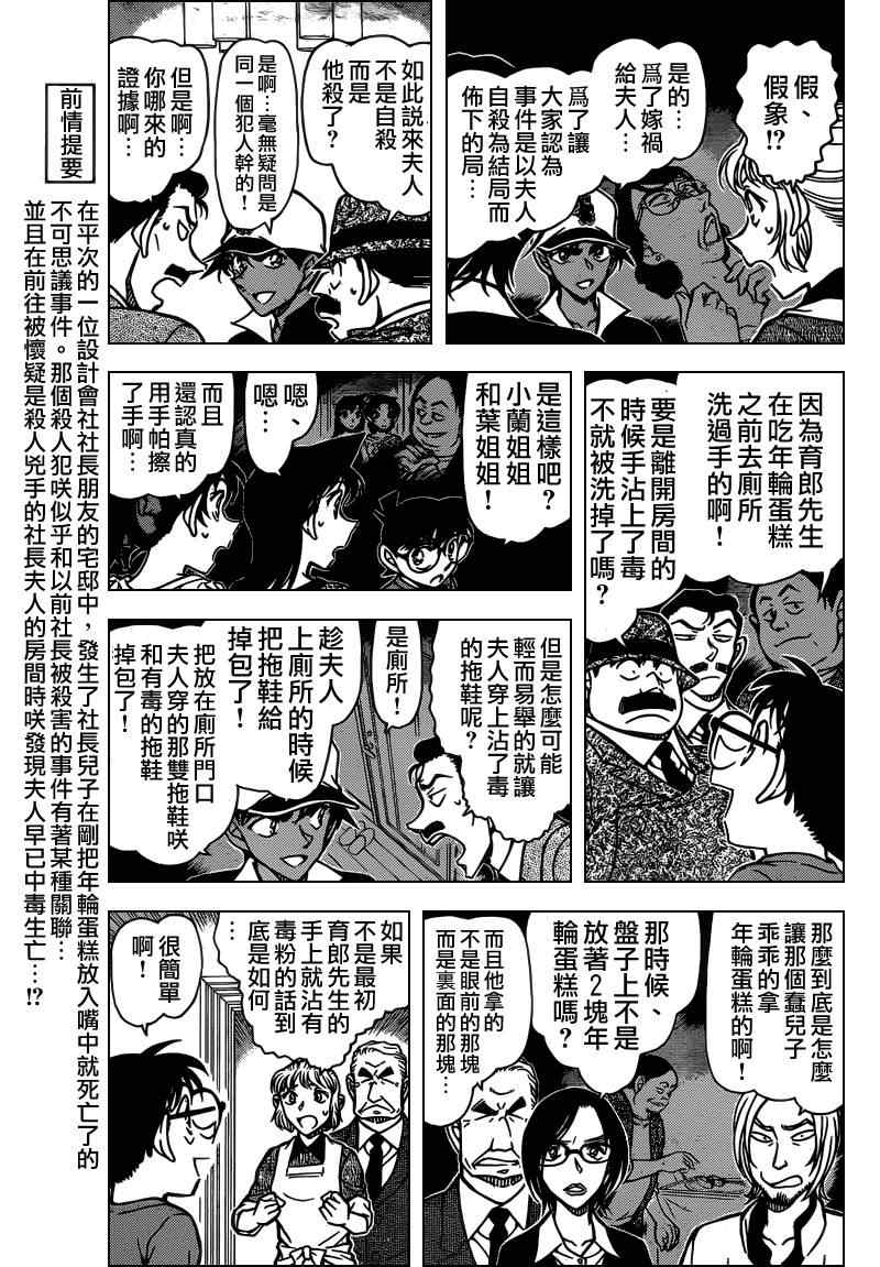 《名侦探柯南》漫画 conan_786集