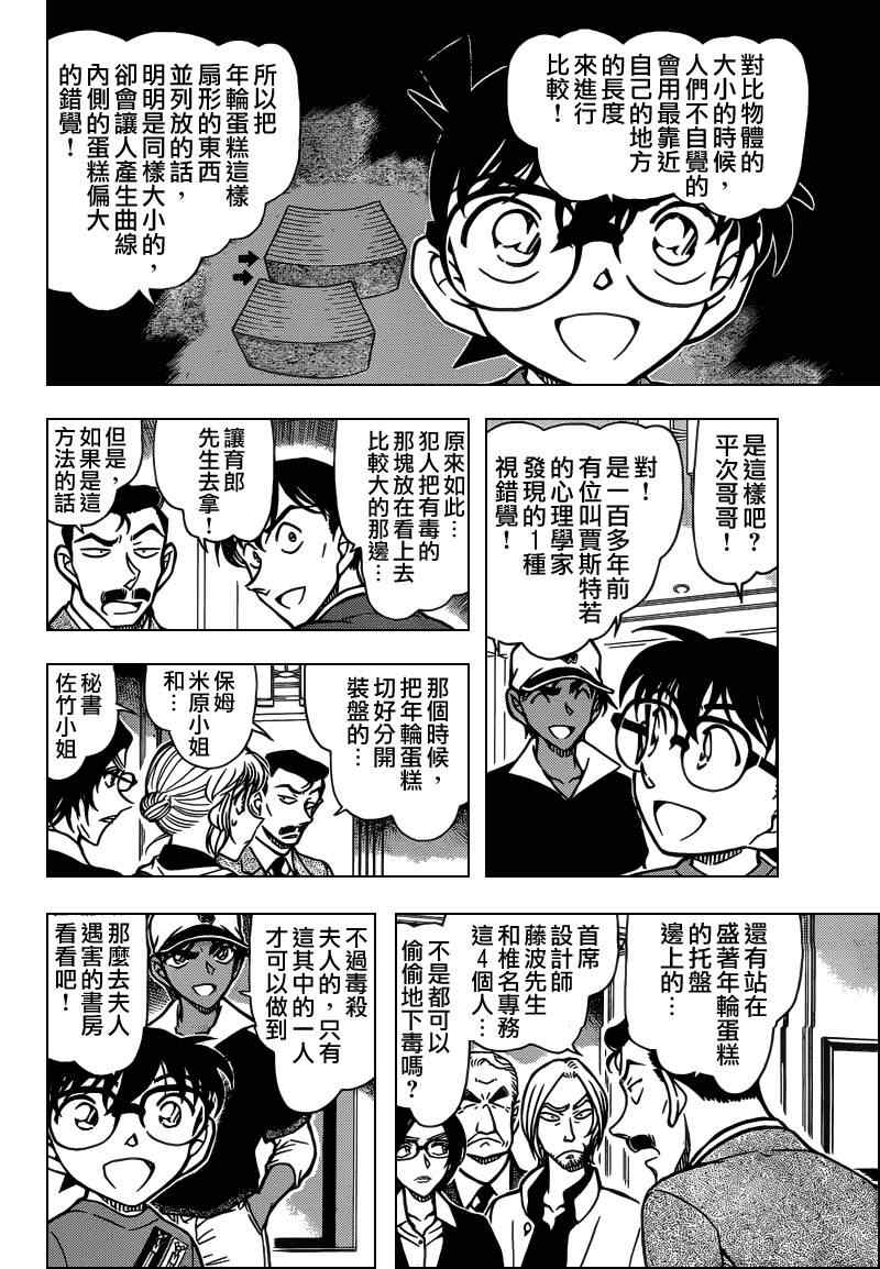 《名侦探柯南》漫画 conan_786集