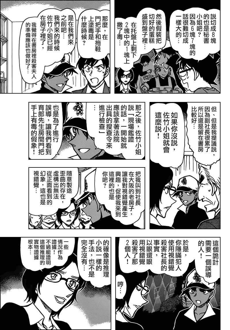 《名侦探柯南》漫画 conan_786集