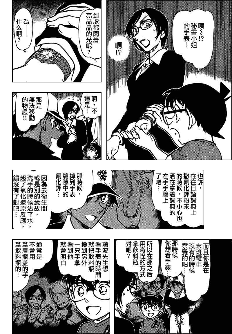 《名侦探柯南》漫画 conan_786集