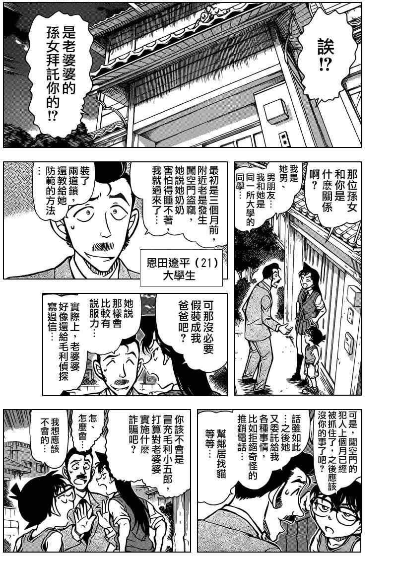 《名侦探柯南》漫画 conan_787集