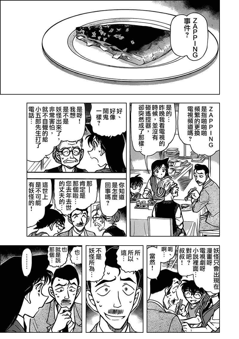 《名侦探柯南》漫画 conan_787集