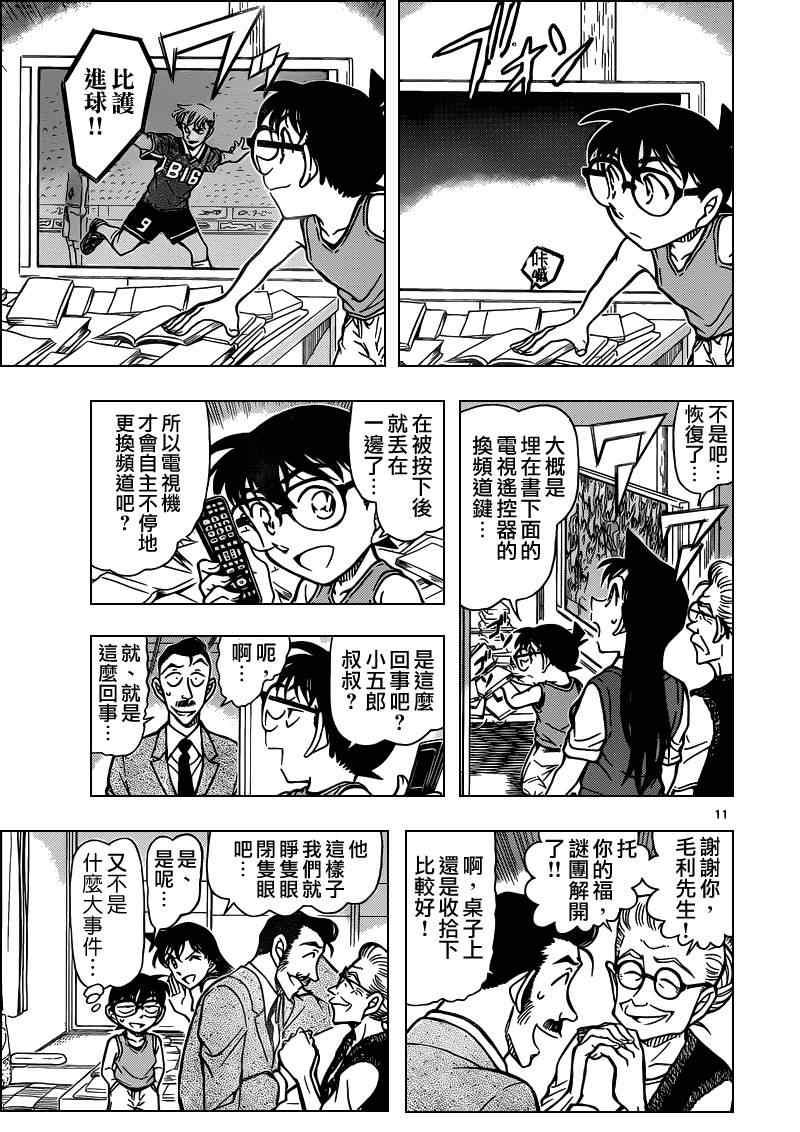 《名侦探柯南》漫画 conan_787集