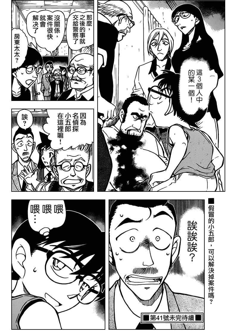 《名侦探柯南》漫画 conan_787集