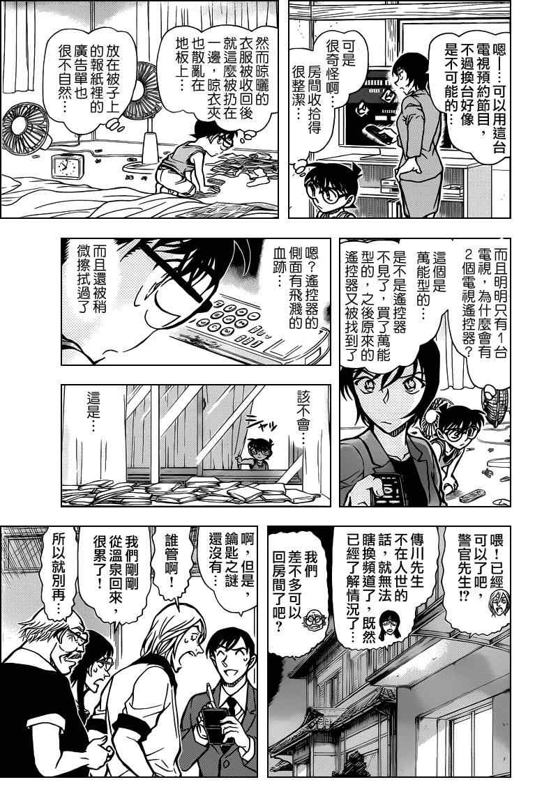 《名侦探柯南》漫画 conan_788集