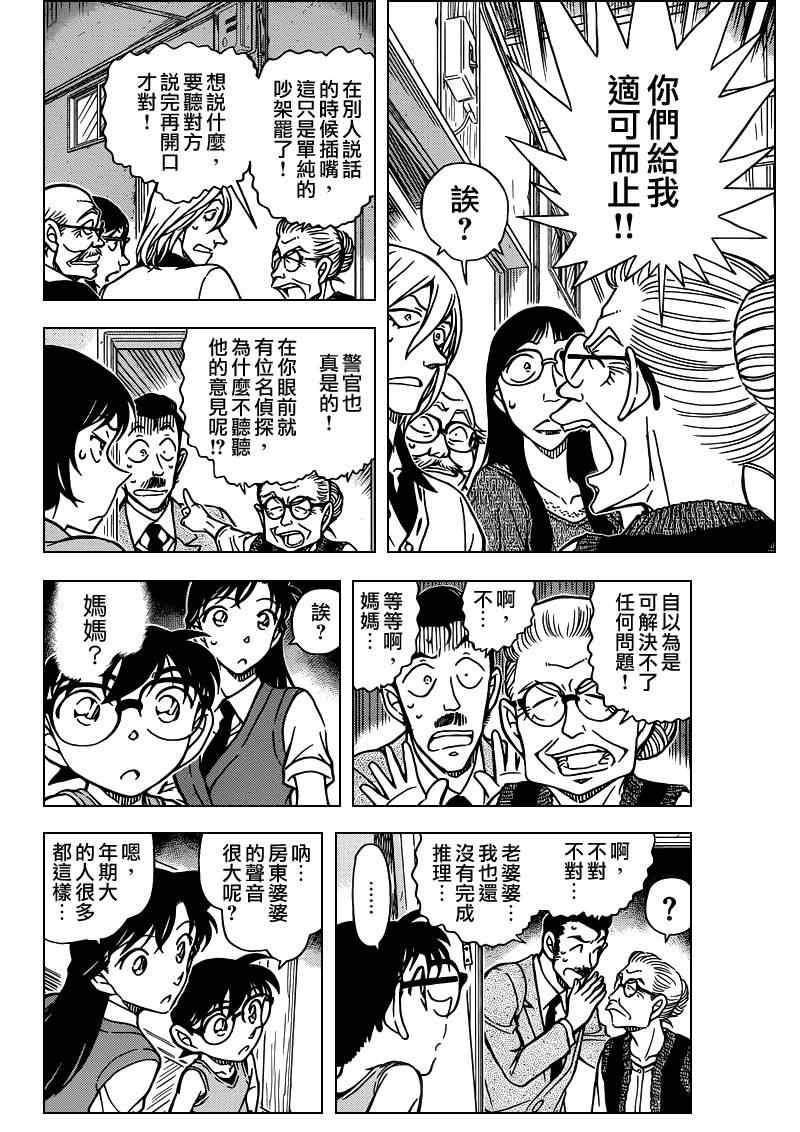 《名侦探柯南》漫画 conan_788集