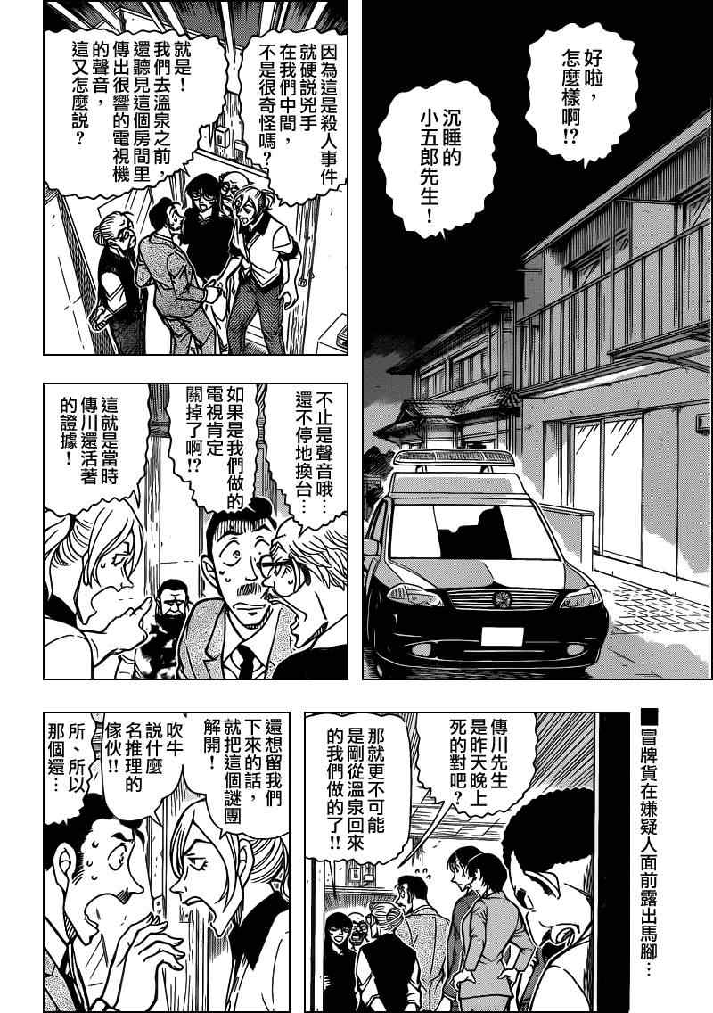 《名侦探柯南》漫画 conan_789集