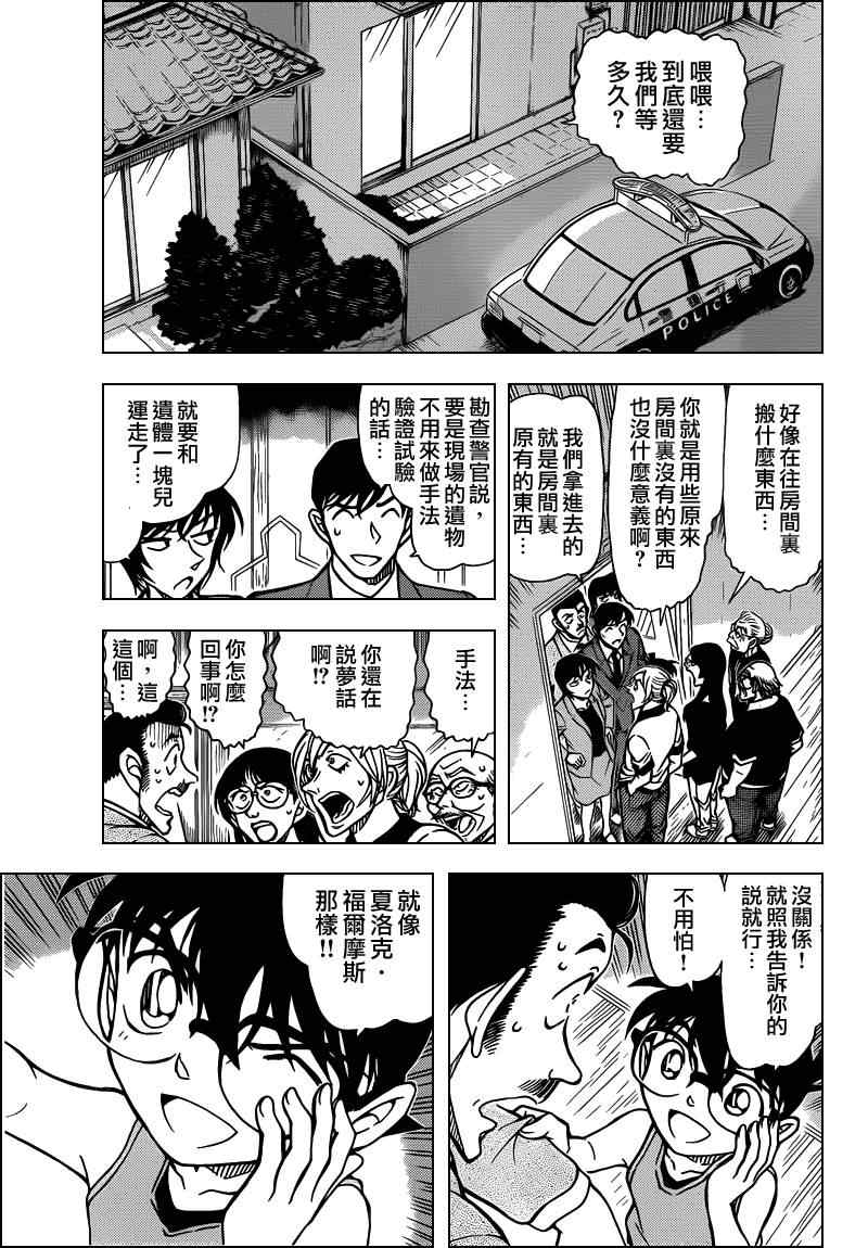 《名侦探柯南》漫画 conan_789集