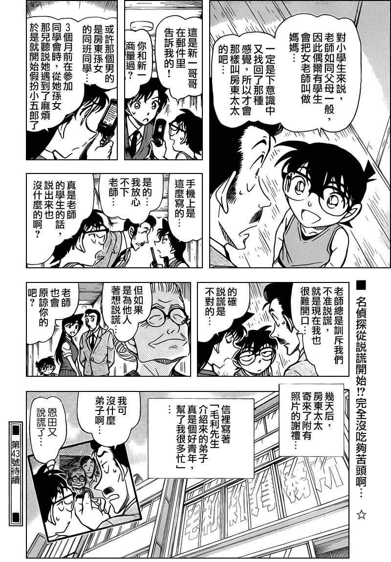 《名侦探柯南》漫画 conan_789集