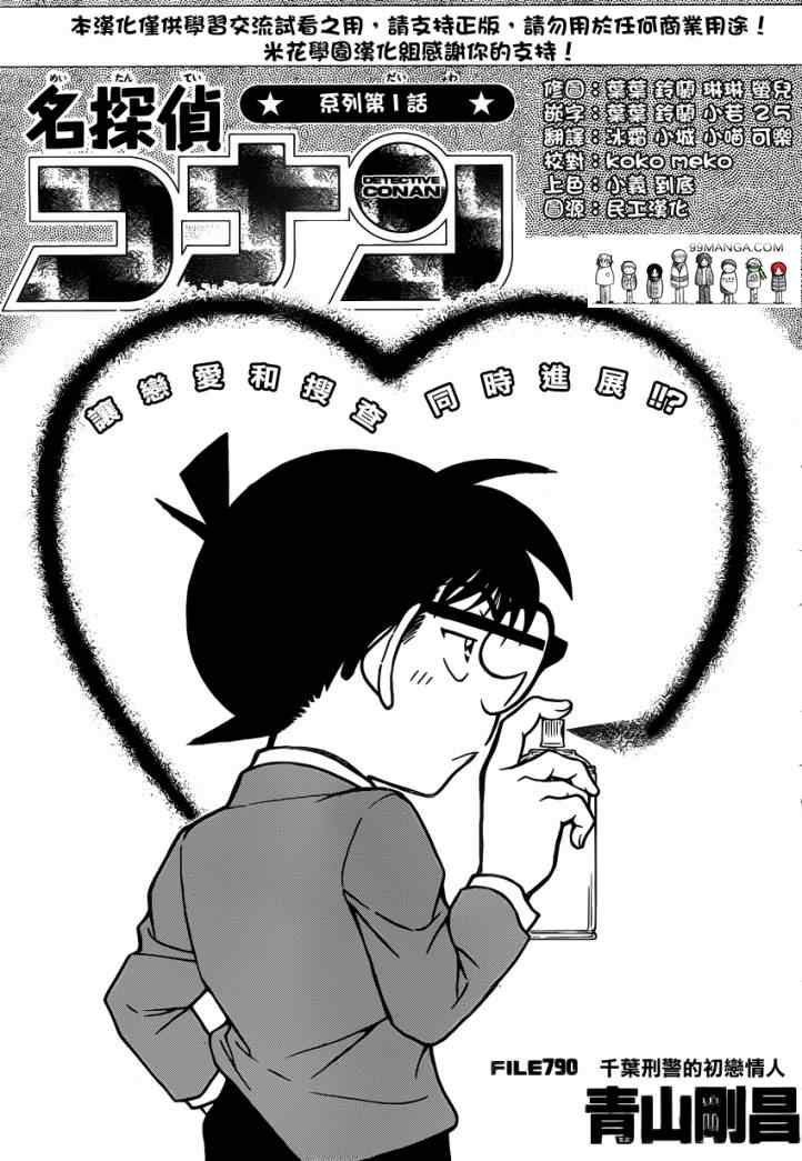 《名侦探柯南》漫画 conan_790集