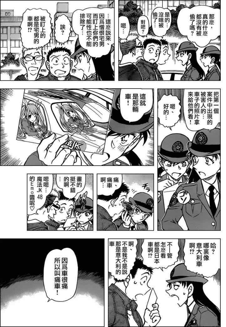 《名侦探柯南》漫画 conan_790集