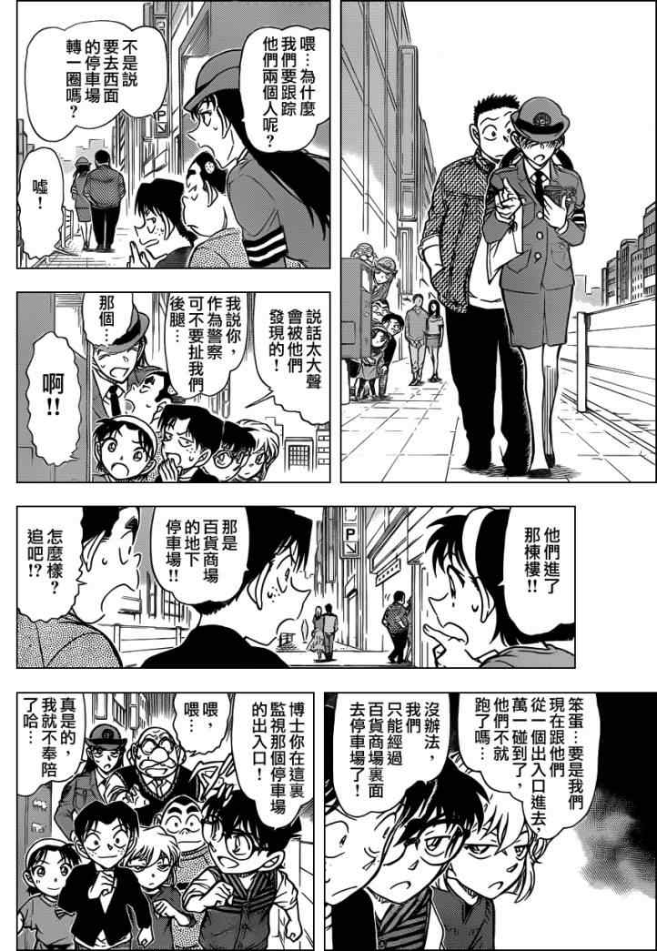 《名侦探柯南》漫画 conan_790集