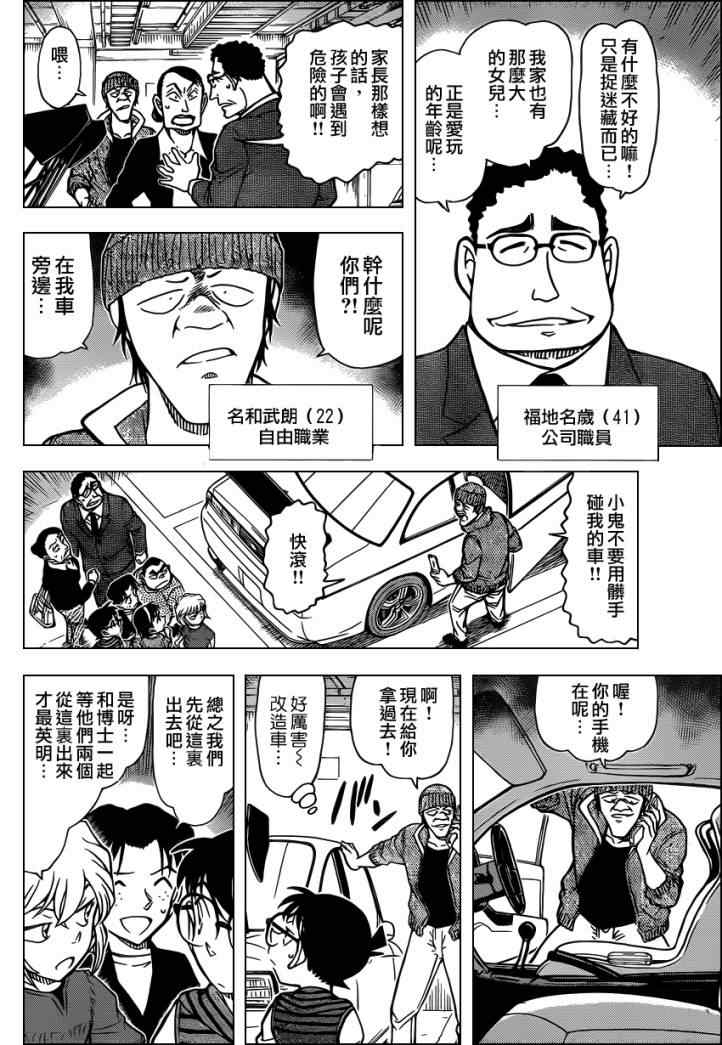 《名侦探柯南》漫画 conan_790集