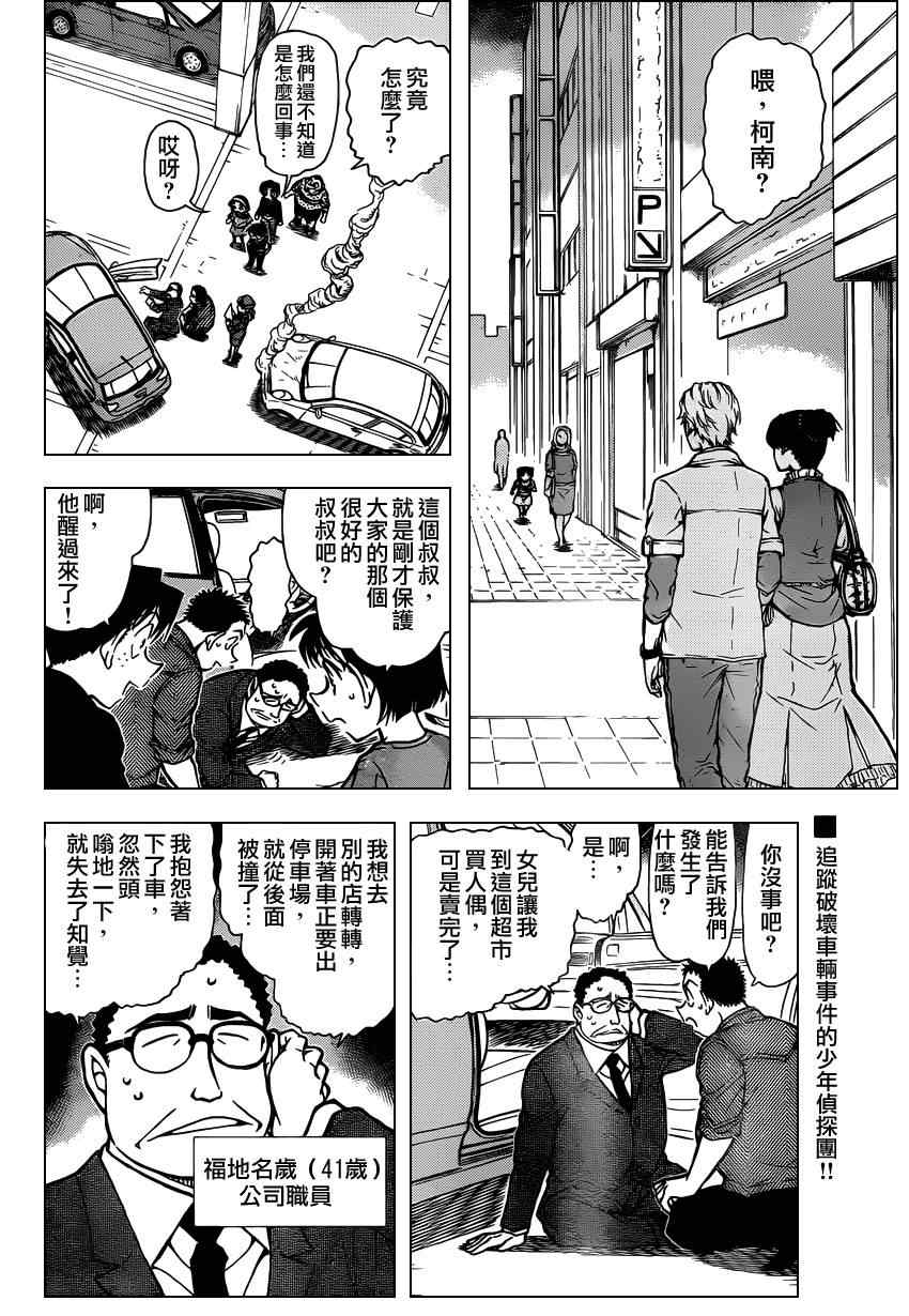 《名侦探柯南》漫画 conan_791集