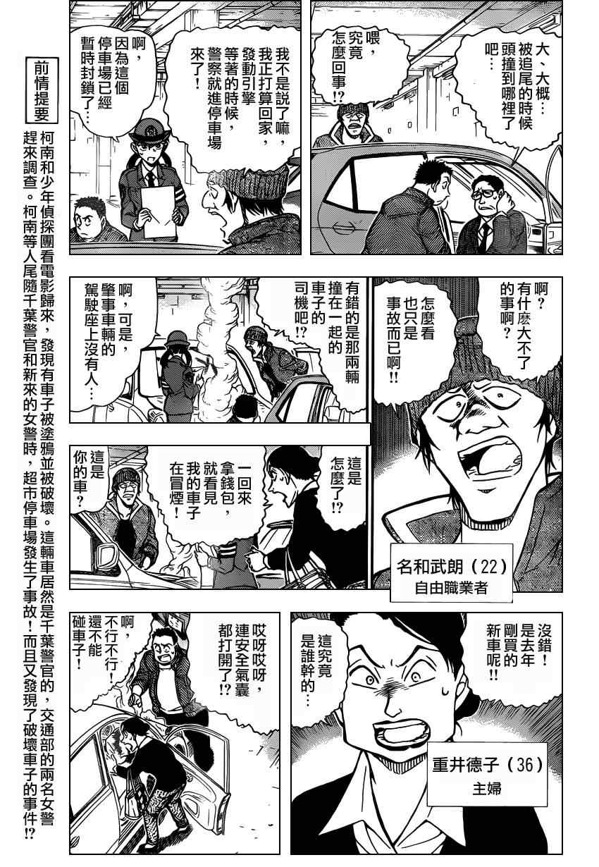 《名侦探柯南》漫画 conan_791集