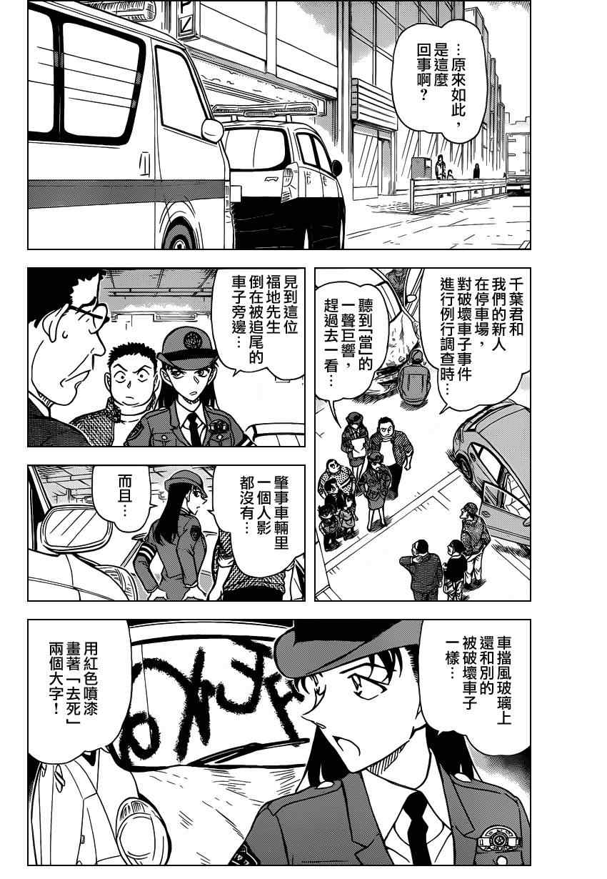 《名侦探柯南》漫画 conan_791集