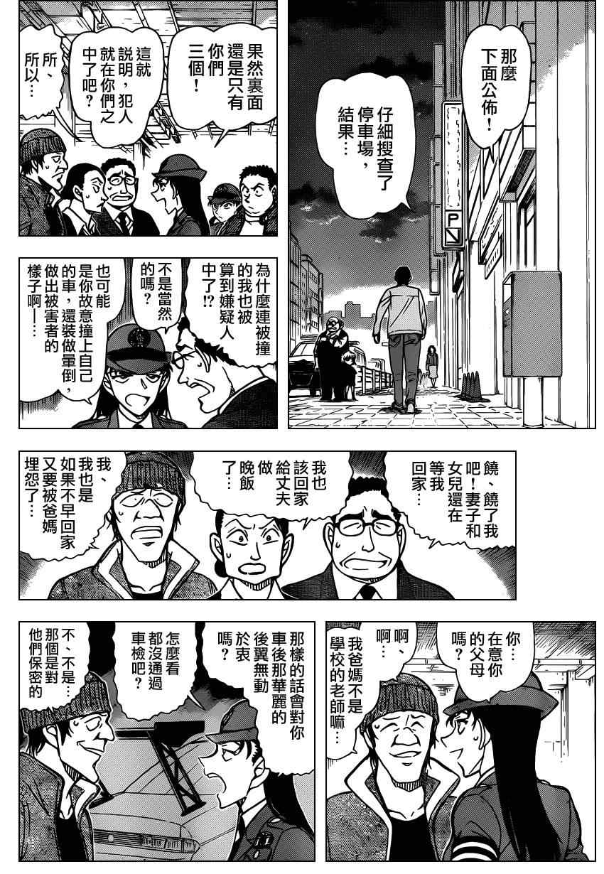 《名侦探柯南》漫画 conan_791集