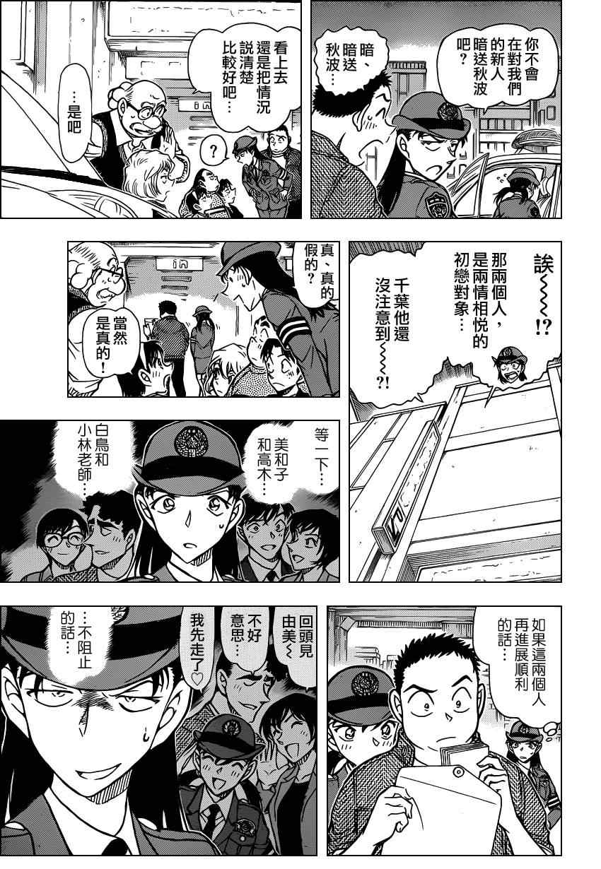 《名侦探柯南》漫画 conan_791集