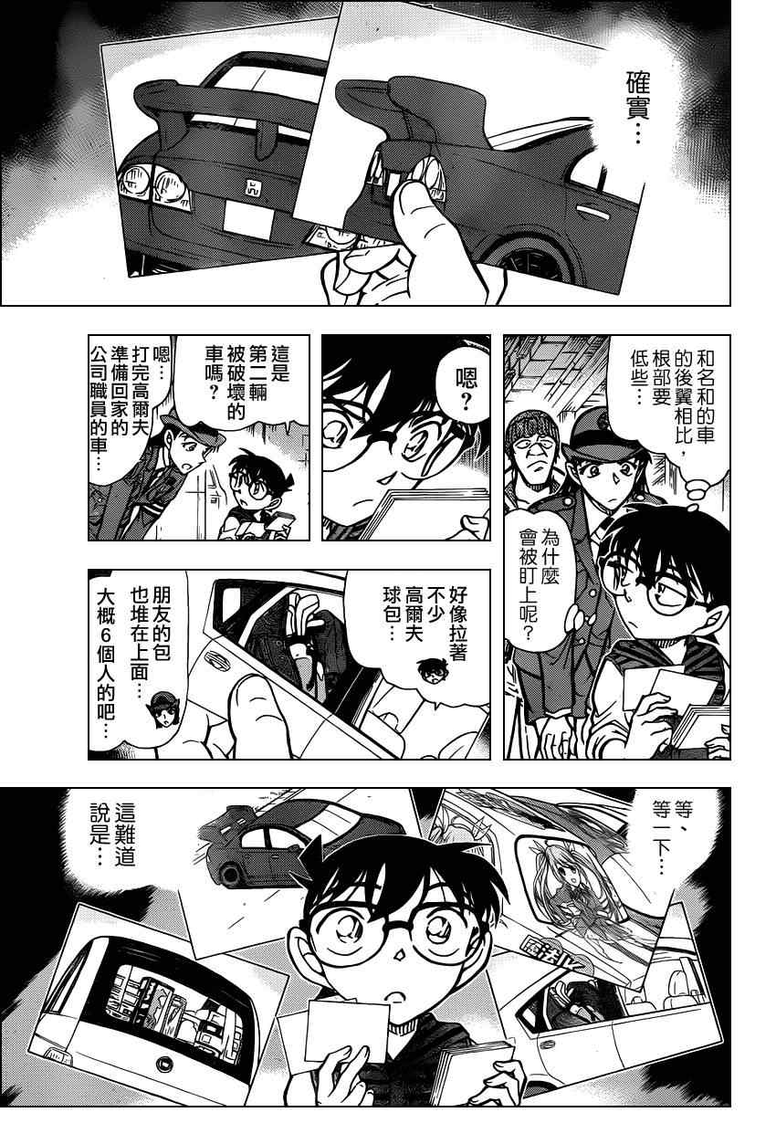 《名侦探柯南》漫画 conan_791集