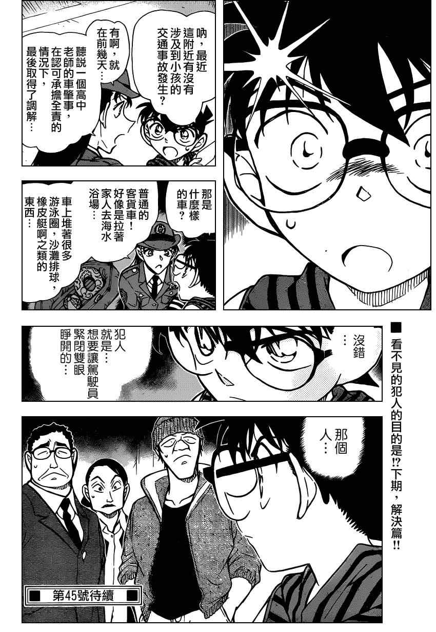 《名侦探柯南》漫画 conan_791集