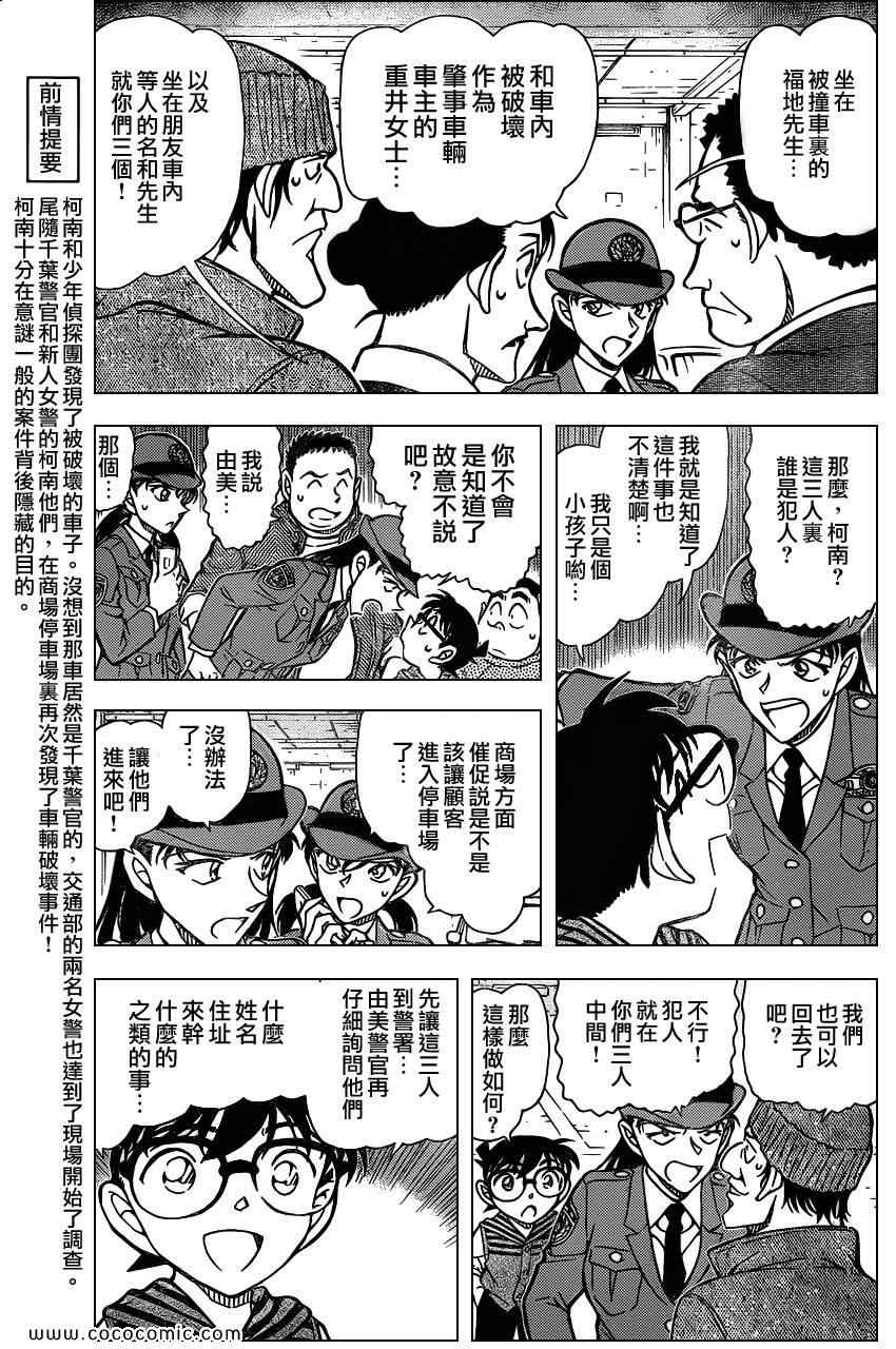 《名侦探柯南》漫画 conan_792集