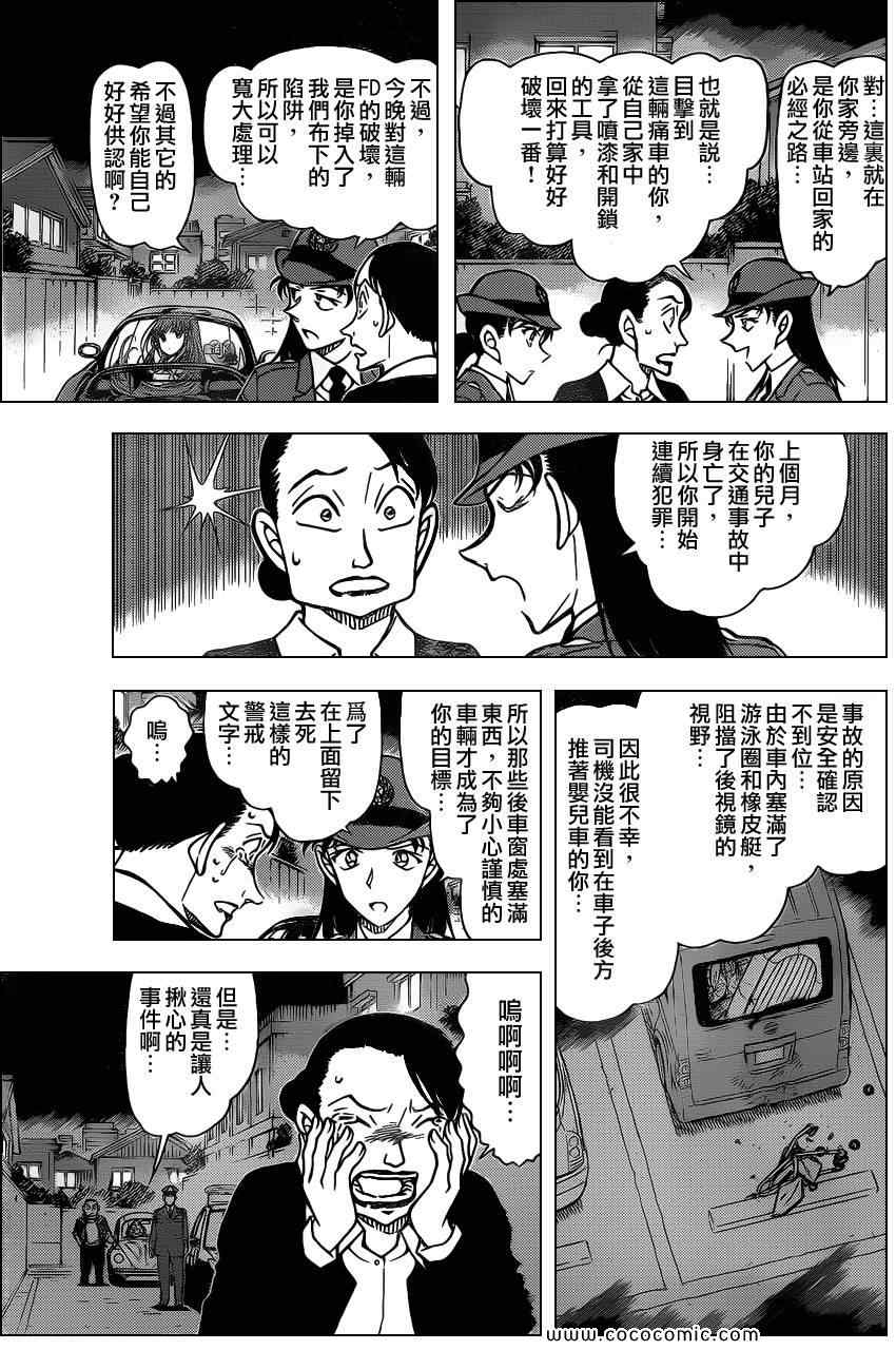 《名侦探柯南》漫画 conan_792集