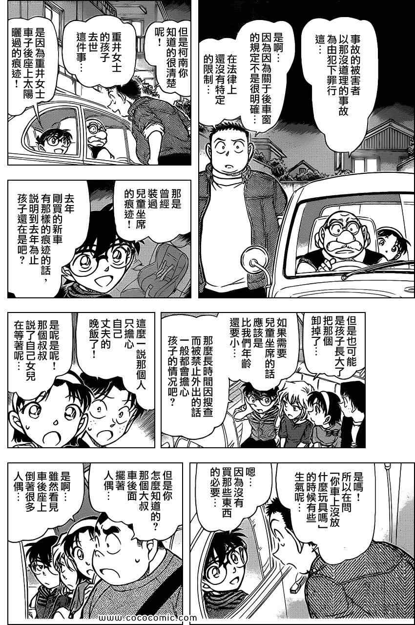 《名侦探柯南》漫画 conan_792集