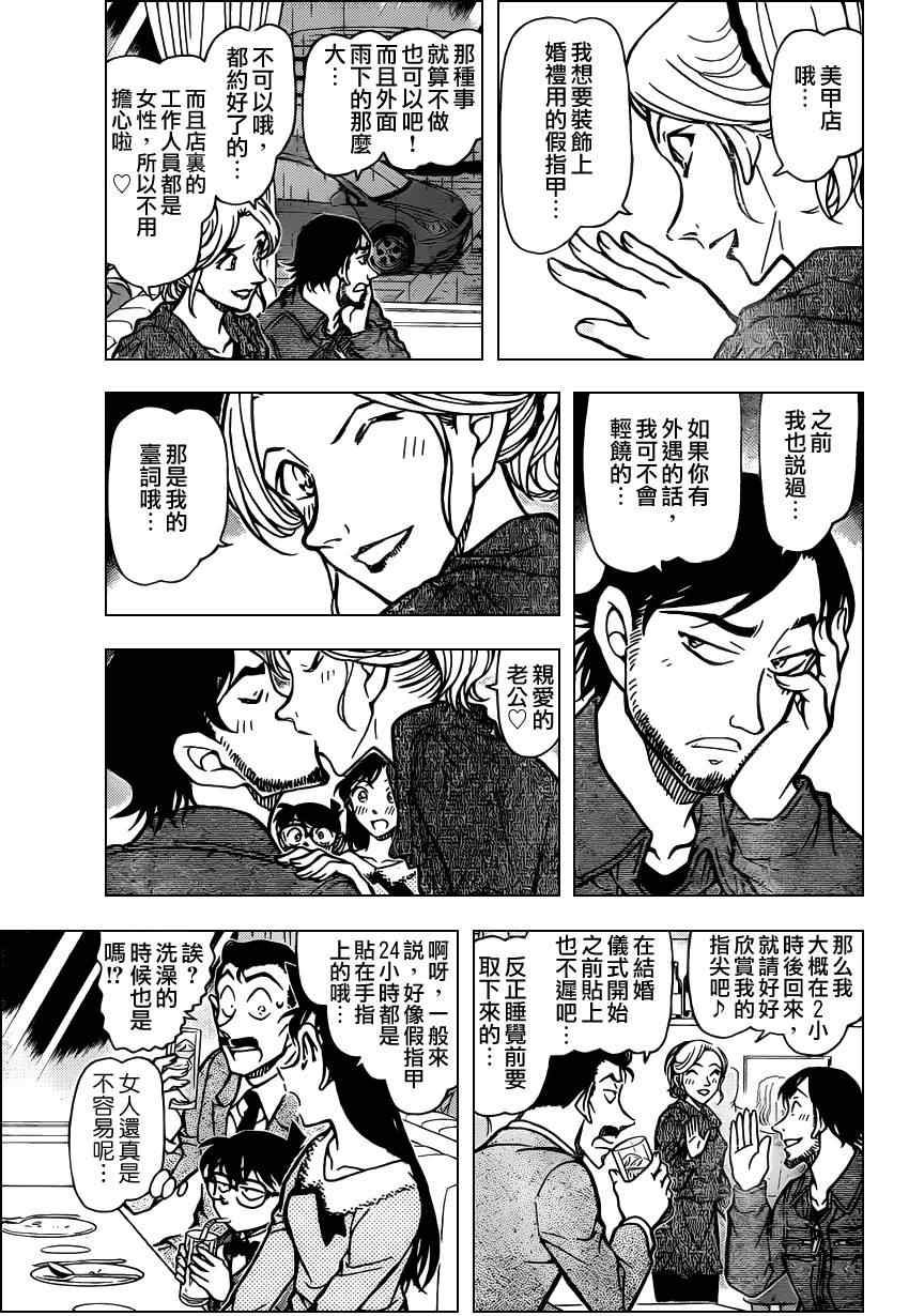 《名侦探柯南》漫画 conan_793集