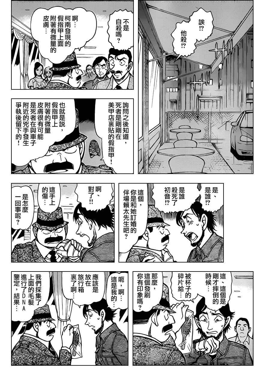 《名侦探柯南》漫画 conan_793集