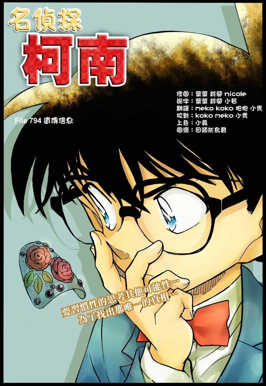 《名侦探柯南》漫画 conan_794集