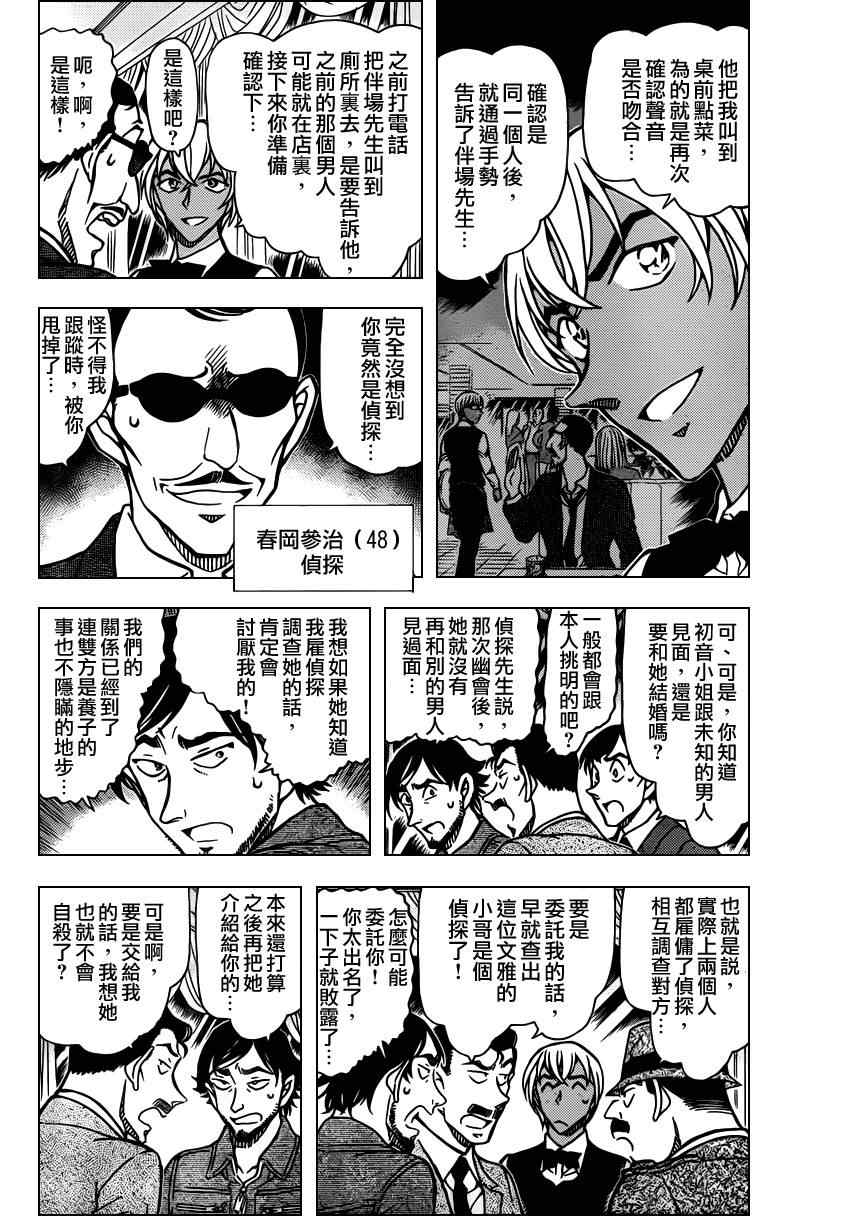 《名侦探柯南》漫画 conan_794集