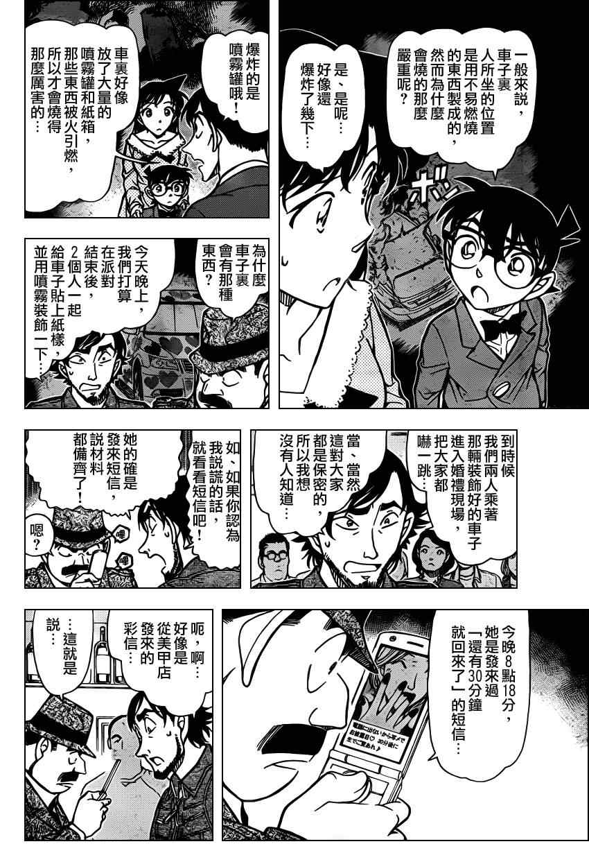 《名侦探柯南》漫画 conan_794集