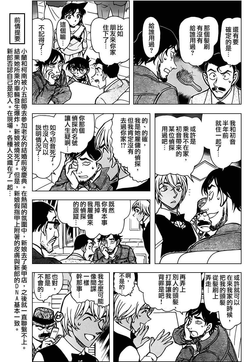 《名侦探柯南》漫画 conan_795集